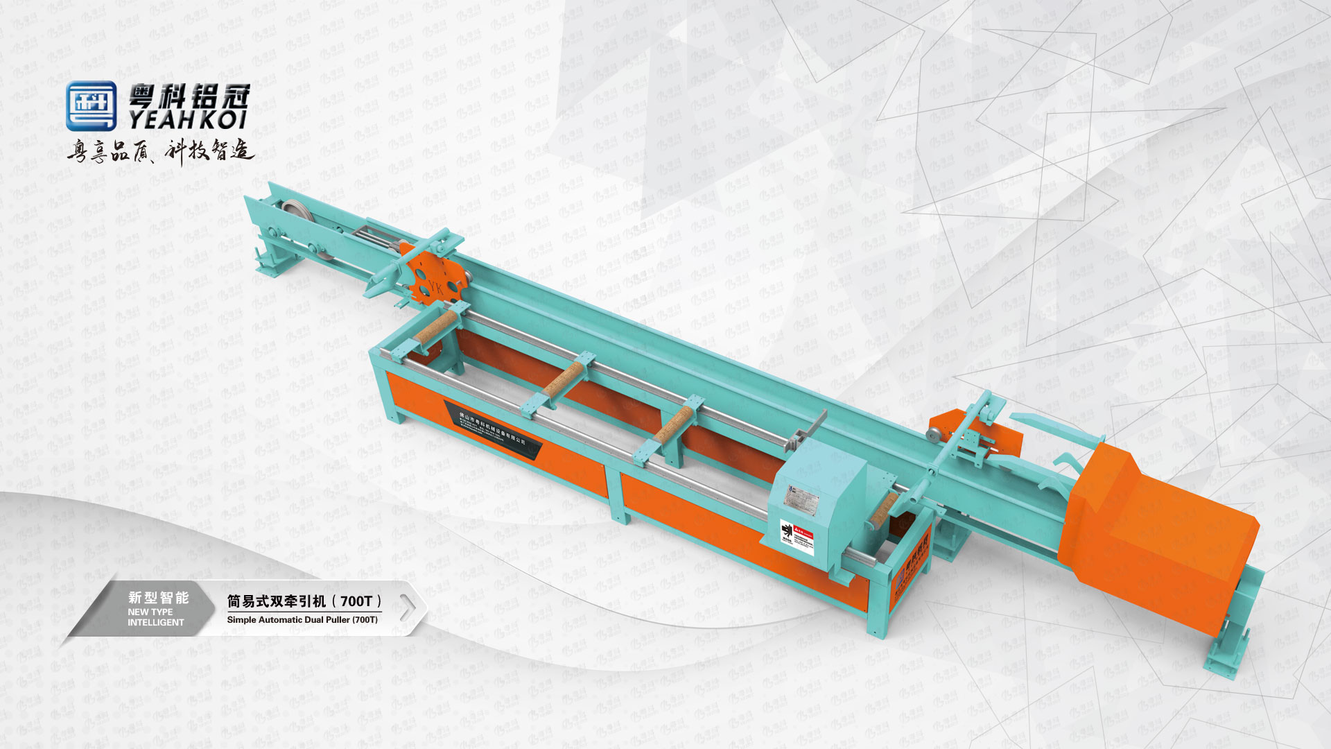 新型简易式双牵引机（700T）